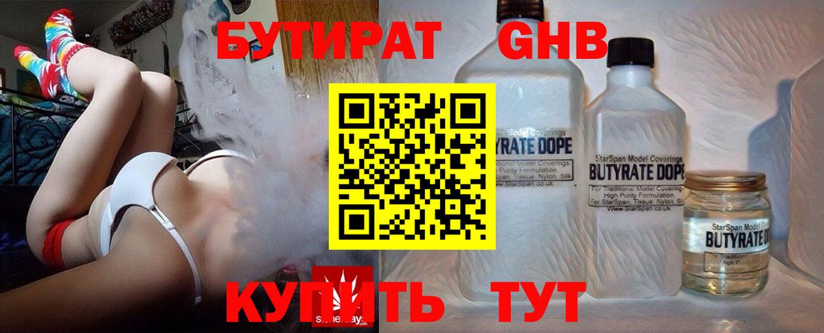 Красноуфимск  Бутират BDO  БУТИРАТ  Вход с VPN 