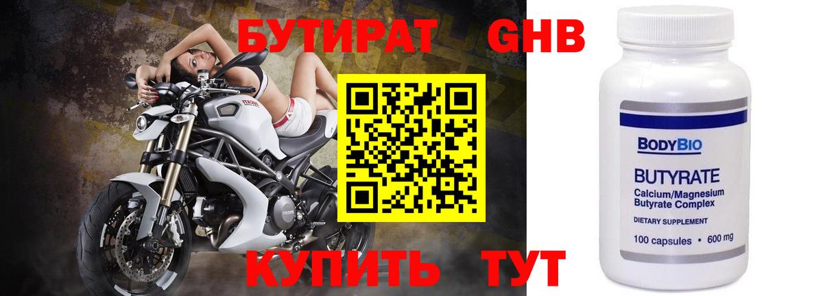 Бутират буратино Красноуфимск