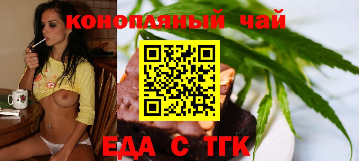 Красноуфимск  Печенье с ТГК конопля  Вход с VPN 
