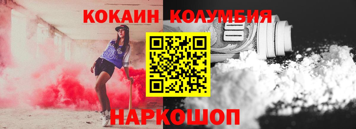 Кокаин Эквадор  COCAIN VHQ  Красноуфимск  Вход с VPN 