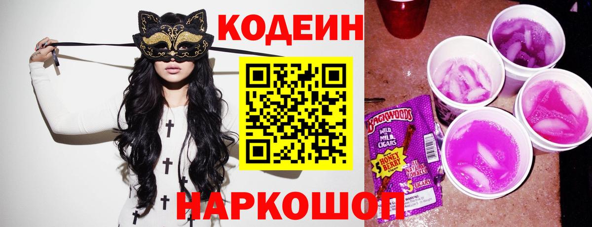 Codein Purple Drank Красноуфимск