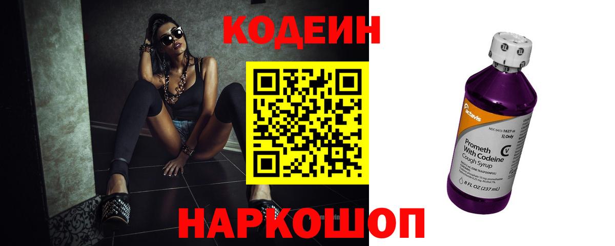 Кодеин Purple Drank  Кодеин Purple Drank  Вход с VPN  Красноуфимск 
