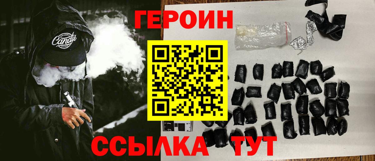 ГЕРОИН Heroin  Вход с VPN  Героин  Красноуфимск 