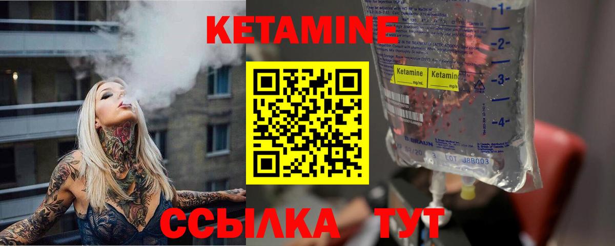 Красноуфимск  Кетамин VHQ  Вход с VPN 