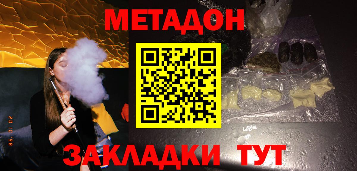 Метадон methadone  Вход с VPN  Красноуфимск  МЕТАДОН methadone 