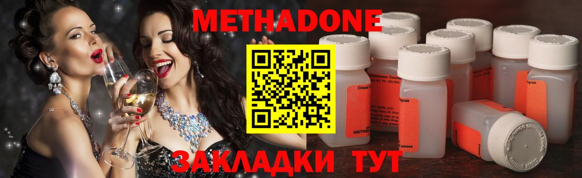 Метадон methadone Красноуфимск