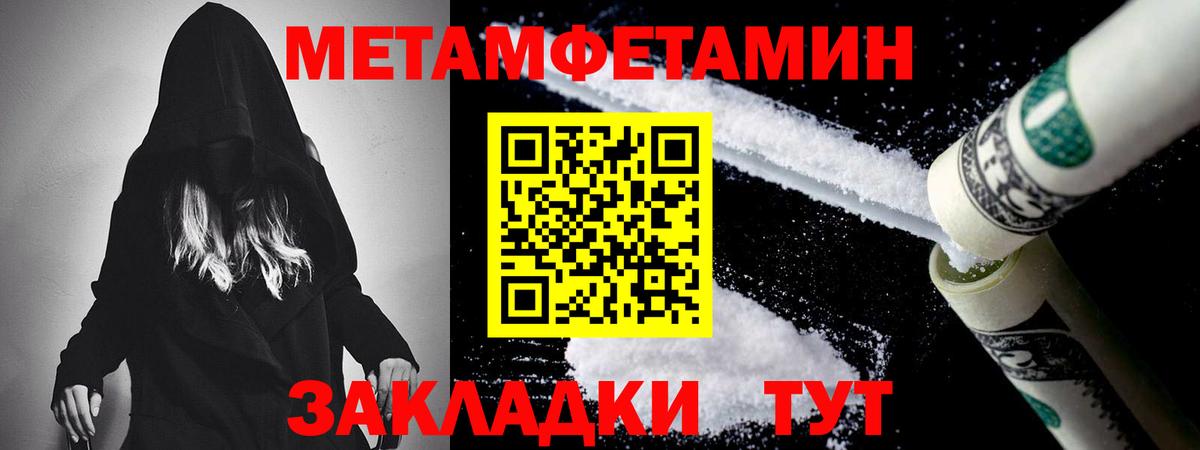 МЕТАМФЕТАМИН мет  Вход с VPN  Красноуфимск  МЕТАМФЕТАМИН мет 
