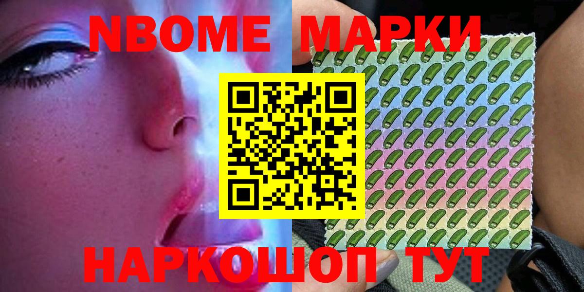 Марки 25I-NBOMe 1500мкг  Вход с VPN  Красноуфимск 